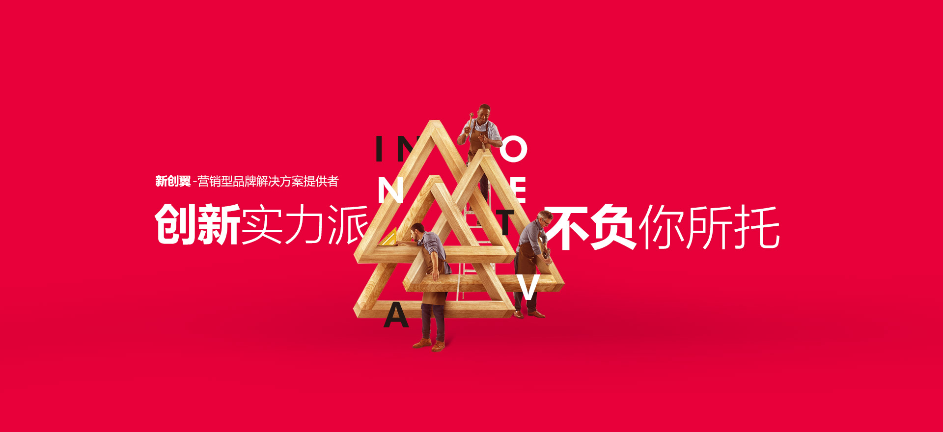 五指山建站-创新实力派