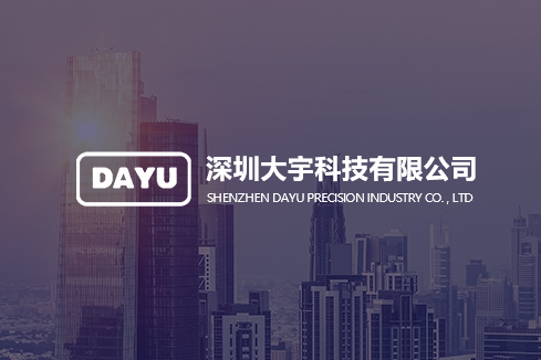 五指山建站-深圳大宇科技有限公司