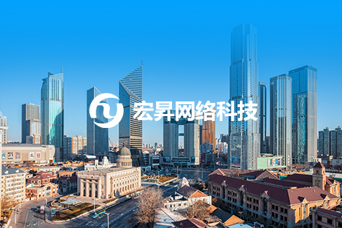 五指山建站-宏昇网络科技