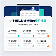 五指山建站-企业网站长期运营的维护清单