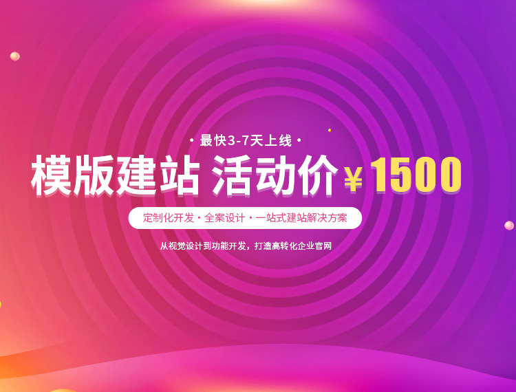 五指山建站-模版建站 活动价 ¥1500