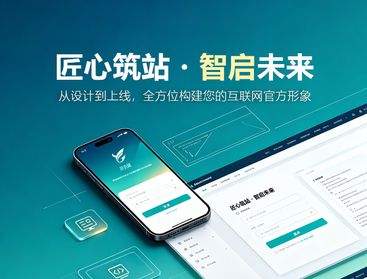五指山建站-匠心筑站・智启未来