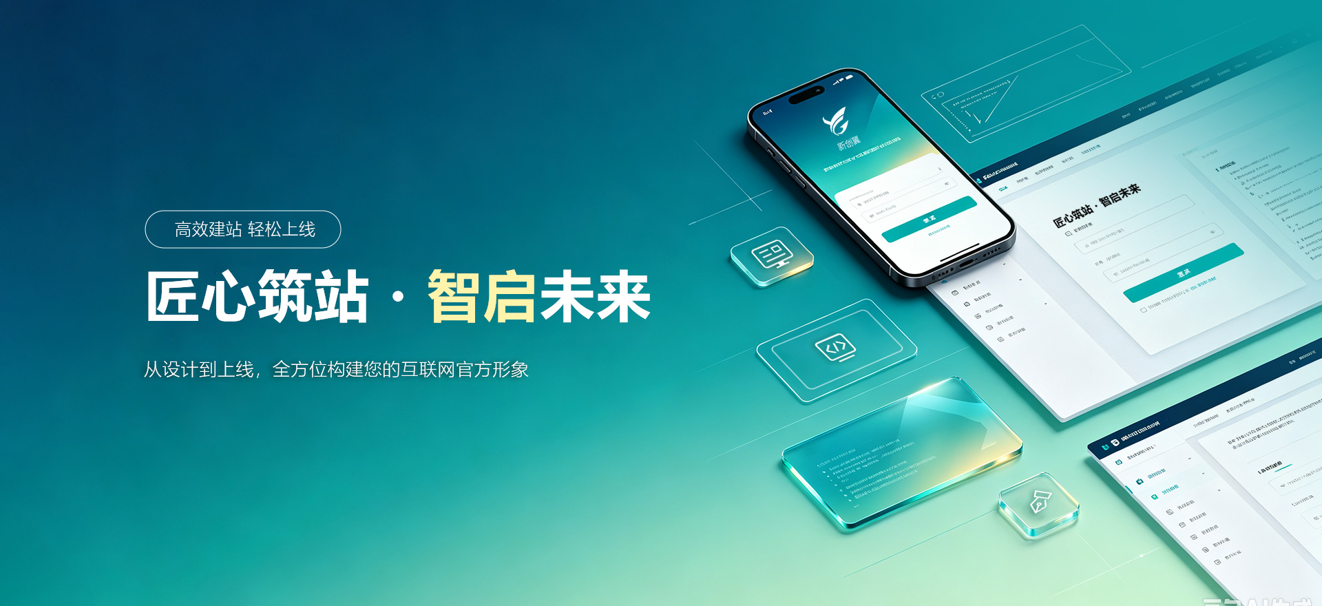 五指山建站-匠心筑站・智启未来