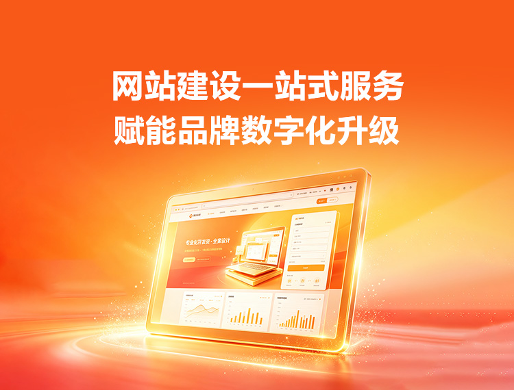 五指山建站-品牌官网建设