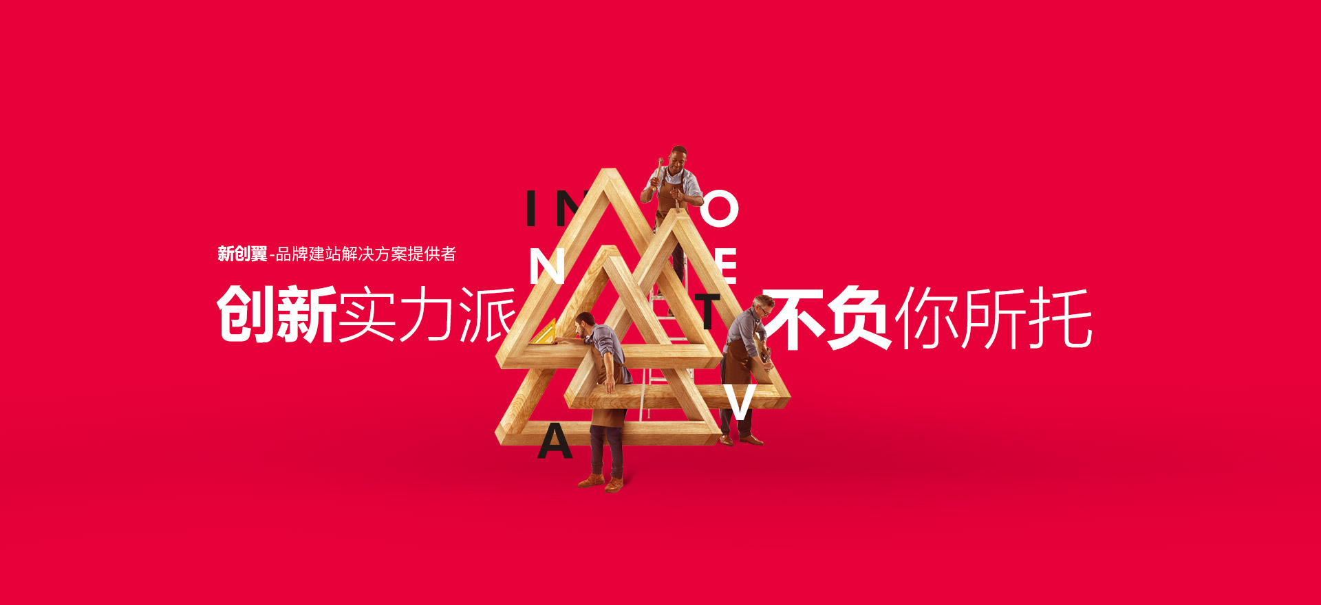 五指山建站-创新实力派