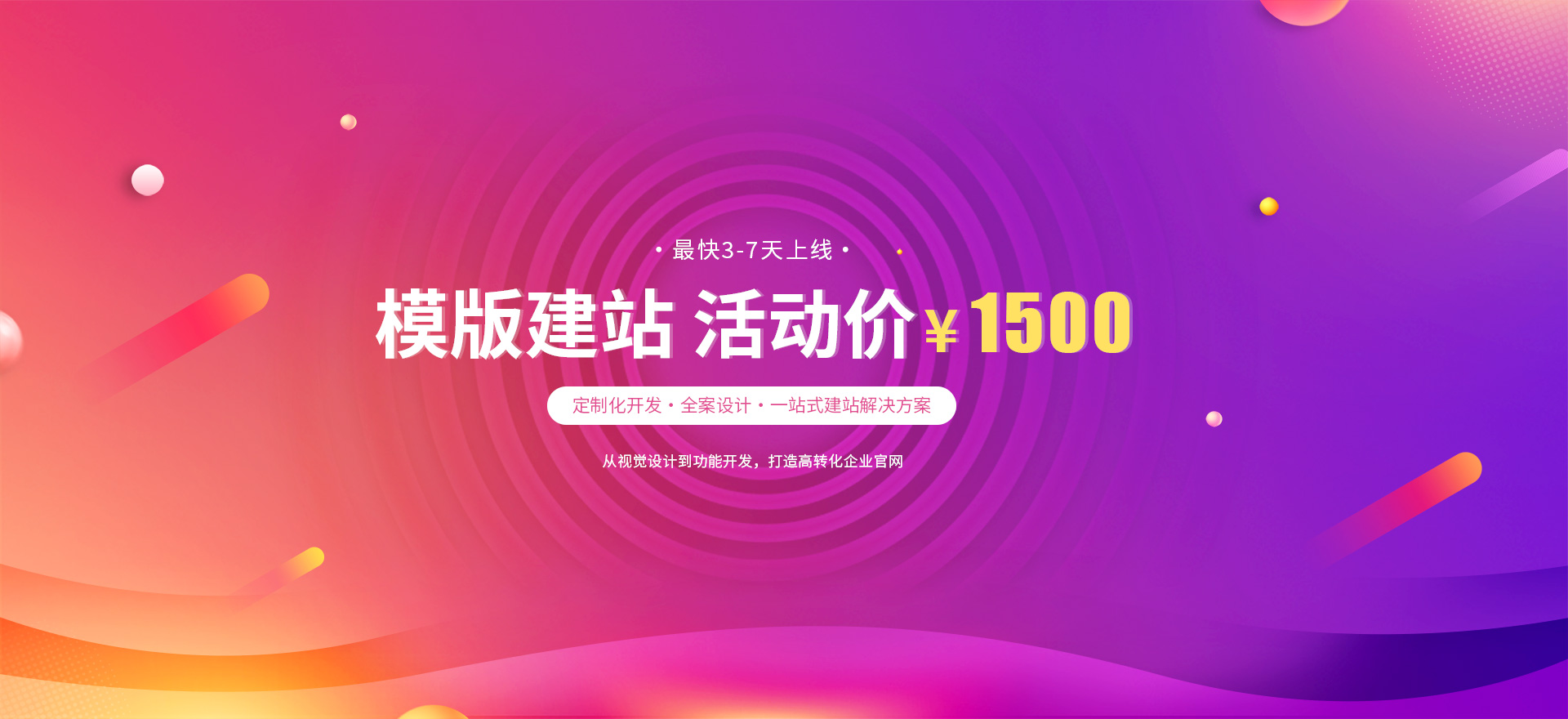五指山建站-模版建站 活动价 ¥1500